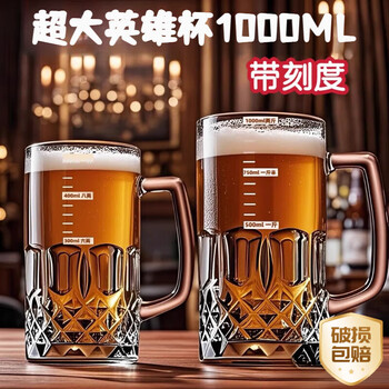 Shi jin german quality draft beer cup, extra large hero cup, european design, thickened glass beer mug, draft beer cup with handle, 1000ml scale cup, reinforced thickened diamond cup
