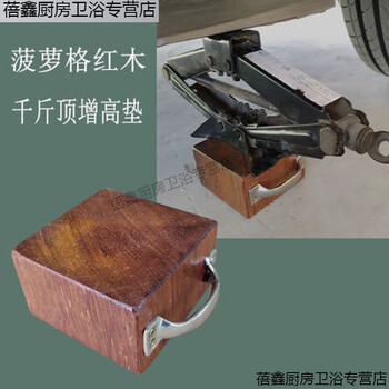 Chiweng solid wood small and medium-sized car jack booster pad square top wood pineapple grid mahogany pad solid wood small and medium-sized car solid wood small and medium-sized car jack booster pad square
