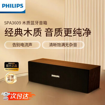 Philips wooden speaker bluetooth wired computer audio desktop notebook desktop home long audio e-sports gift spa3609 simple wooden dual-mode connection spa3609