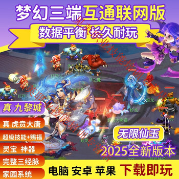 Fantasy networked version of westward journey multiplayer online single open five open android apple computer three-terminal interoperability public welfare edition basic edition simplified chinese