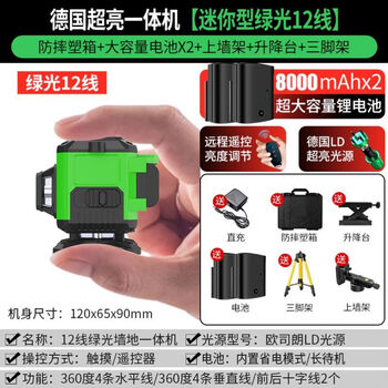 12-line mini level high-precision strong light thin line laser fan small automatic leveling green light outdoor t60-o bright green light 12-line plastic box + wall rack + lifting table + tripod