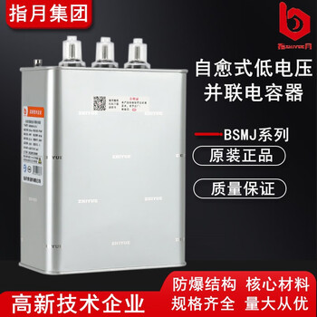 Refers to the moon self-healing low-voltage parallel power compensation capacitor bsmj0.4/0.45-20/25/30/40-3/1 0.4-60-3