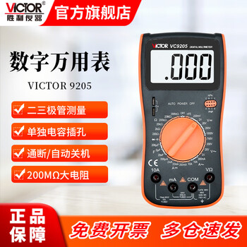 Victory instrument (victor) digital multimeter, high-precision electrician-specific multimeter, intelligent digital display, home anti-burn portable multi-function meter vc9205, measures capacitance, resistance and transistor, standard configuration