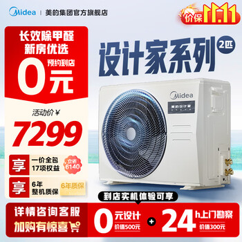 Midea central air conditioner 0 yuan reservation for free door-to-door survey designer duct machine household one-to-one embedded air conditioner cooling and heating frequency conversion first-level energy efficiency dedicated to formaldehyde removal 2 horses first-level energy efficiency formaldehyde removal