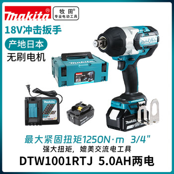Makita (makita) brushless lithium battery impact wrench electric wrench 18v5.0ah two batteries and one charge (3/4) dtw1001rtj