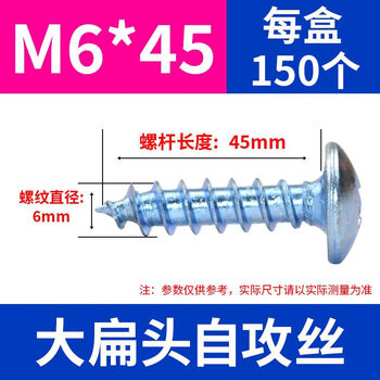 Ye yu high-strength cross large flat head self-tapping and hardened electronic plastic mushroom head self-tapping aluminum alloy door and window self-tapping screws high-strength hardened m6*45 box (150 pieces)