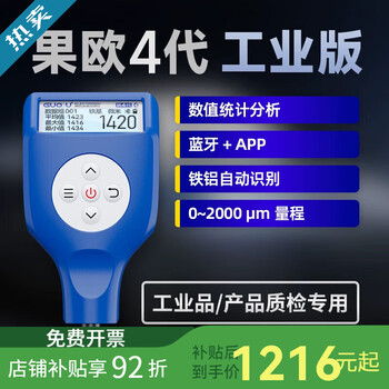 Fourth-generation paint film meter, second-hand car paint surface detector, coating thickness gauge, high-precision automotive paint meter, guoou 4th-generation industrial version, iron, aluminum and zinc powder spraying