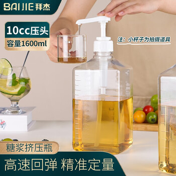 Baijie squeeze bottle food grade fructose syrup squeeze bottle milk tea shop press bottle jam refill bottle seasoning bottle 1600ml