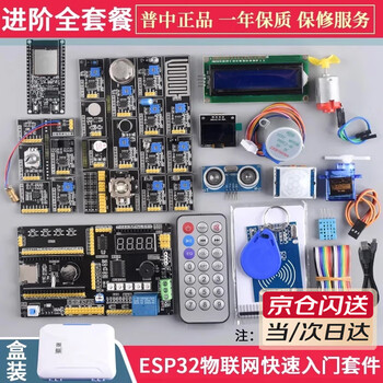Dzqj puzhong authorized store genuine esp32 development board iot introductory learning microcontroller breadboard electronics starter kit python/sensor arduino high-end advanced version 90% of students have purchased the esp32 iot kit