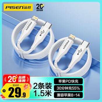Pinsheng 2-pack apple data cable fast charging pd20w multiple iphone charging cables usb-c car cable suitable for apple 14promax/13/12 1.5 meters