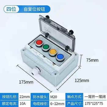 Mo peng button box ip67 outdoor waterproof and dustproof emergency stop start stop switch control wiring 4-position self-reset button