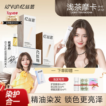 Yisiyun hair dye cream essential oil hair dye plant self-dyed pure bleach-free natural linen brown light tea mocha 240ml