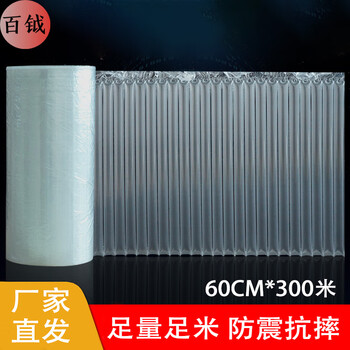 Baiyue air column bag roll thickened version 60cm*300 meters buffer bubble column express packaging shock-proof and anti-fall packaging foam bubble cushion air column roll