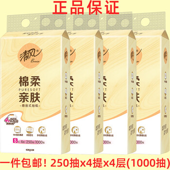 Qingfeng 1000 pumps genuine hanging paper towels 4 lifts 250 pumps 4 layers thickened and flexible and not easy to break when wet