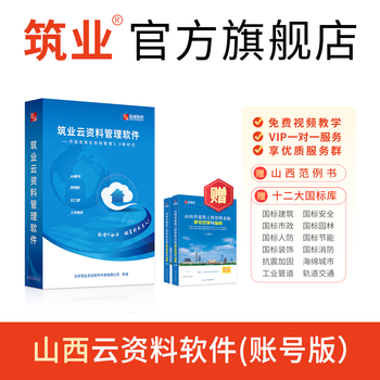 Construction industry shanxi cloud data software encryption lock construction, security, municipal version shanxi cloud data full professional account version official direct sale shanxi full professional account version