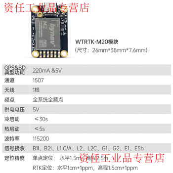 Vitrtk module high-precision centimeter-level differential full-system full-frequency gps gnss positioning beiyun m series mtrtk-m20