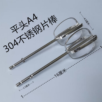 Erisi is suitable for haishi/xiaoxiong/qihe/donngling/shangdong changdi egg beater accessories stainless steel mixing head for beating eggs, flat head a4-160-304 stainless steel 4-piece rod 2 pieces