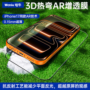 Waniu 3d hot bending ar anti-reflective anti-reflective zero-sensitive film for apple 17promax tempered film iphone16pro mobile phone protection ultra-thin black edge full screen coverage anti-fall film iphone 17 ar anti-reflective 3d hot bending film-0.15mm-single piece