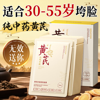 Seedonveur astragalus anti-wrinkle mask 10 pieces anti-wrinkle firming and staying up late first aid moisturizing dark yellow brightening gold list women and men