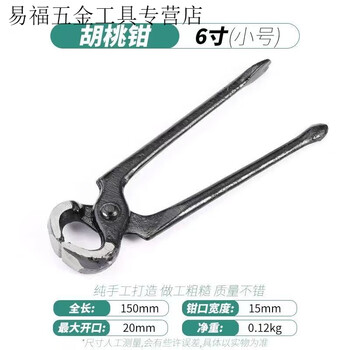 An junsheng tire repair nail puller woodworking shoe repair internal and external tools nutcracker 6-inch nutcracker