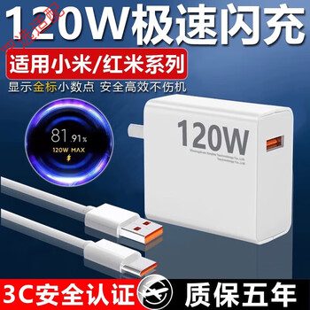 Original suitable for xiaomi 120w fast charging head 13pro redmi k50/k60pro flash charging note11/12pro+ gold standard 120w flash charging head single head