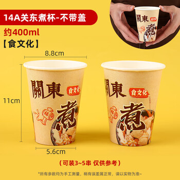 Chuanye oden packaging box skewers bucket bobo chicken cup disposable paper cup skewers cup cold pot fried skewers commercial thickening about 400 ml 14a food culture oden cup paper + pe coating 100 pieces