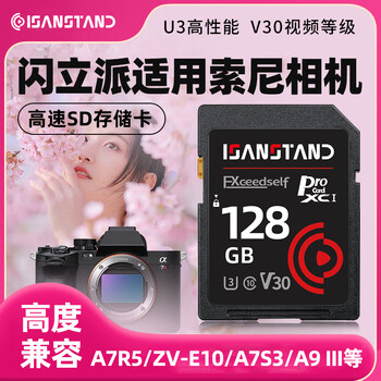 Sanstand memory card is suitable for sony camera memory sd card zve10/a6400/zv1/a5000/a7m4 slr camera storage sd 128g camera-specific high-speed memory card (send sd card reader)