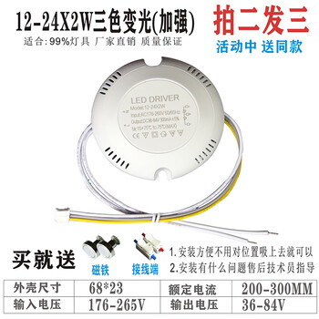 Led constant current driver ceiling lamp two-color ballast lamp transformer intelligent rectifier three-color chandelier power supply 12-24x2 three-color dimming (round)