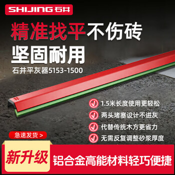 Ishii leveling scraper 1.5 meters tile leveling device aluminum alloy leveling ruler 5153 masonry brick leveling artifact ishii 5153 leveling device red