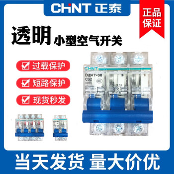 Chint transparent air switch 32a air switch small 1p circuit breaker 63a2p three-phase 3 switch 4p single dz47-60 10a 1p