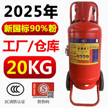 Water-based carbon dioxide large factory dedicated 20kg 35kg 50kg 45l trolley type dry powder fire extinguisher 2025 new national standard 20kg dry powder fire extinguisher 3c