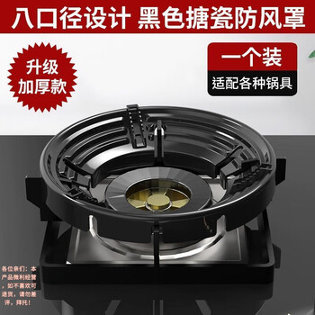 Fat donglai's same windshield gas stove anti-slip bracket for fire protection household energy-saving universal windshield and fireproof upgrade extra thick black enamel version 1 pack