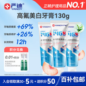 Yandi (yandy) orthodontic toothpaste high fluoride whitening, stain remover and anti-moth 130g*3 youth orthodontic braces white peach oolong