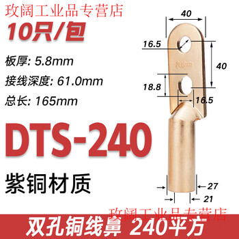 Double-hole copper nose dts25/50/70/95/150/240/300 square cable copper connector double-hole copper nose dts-240 (10 pieces/pack)
