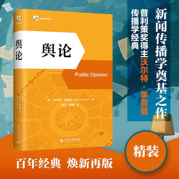 Public opinion hardcover edition pulitzer prize winner walter lippmann's foundational work on communication studies