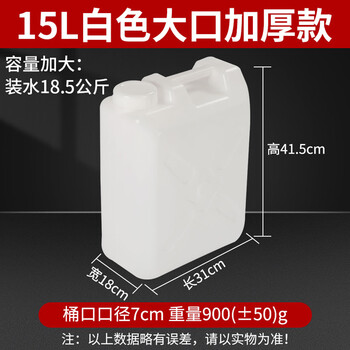 Food grade 10kg water barrel 15l plastic barrel 25kg wine barrel 50kg portable flat barrel 30kg oil barrel extra thick 15l white large mouth thickened food grade