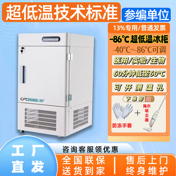 Haoyouyou ultra-low temperature refrigerator - 80 degrees deep freezing quick freezing internet celebrity dirty coffee ice cup minus 86 vertical laboratory dedicated scientific research vaccine plasma dry ice freezer 28 liters (-40 degrees to -86 degrees adjustable)