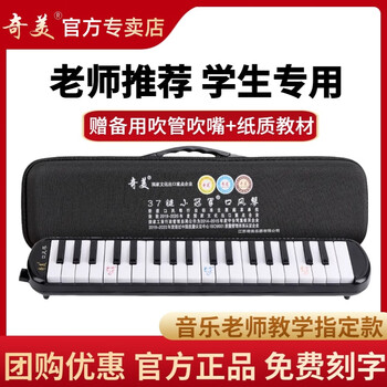 Chimei's new chimei 37-key little champion black hard-packed mouth organ for students and children who are beginners in classroom teaching blowpipe