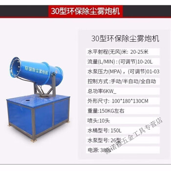 Beyzk dust-removing fog cannon machine construction site cannon fog machine dust-proof and dehumidifying automatic sprayer fog cannon machine construction site dust collector 30-meter manual fog cannon machine