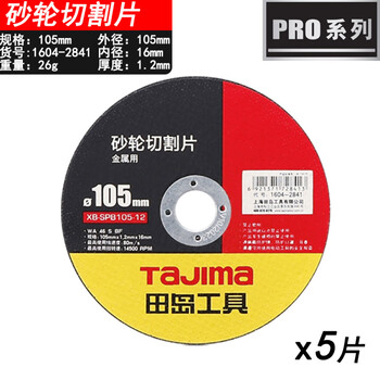 Tajima tajima grinding wheel disc 105mm stainless steel cast iron cutting disc tajima 105mm cutting disc_5 pieces