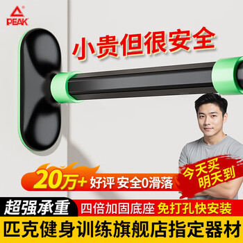 Peak household horizontal bar indoor pull-up device for children and adults without punching door training fitness equipment sports boom upgraded anti-slip giant stable 70-100