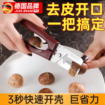 Jczs german chestnut opener stainless steel cross chestnut peeling artifact shell chestnut sandwich raw cone chestnut shelling machine scissors brown three-in-one shelling + peeling + cross cutting