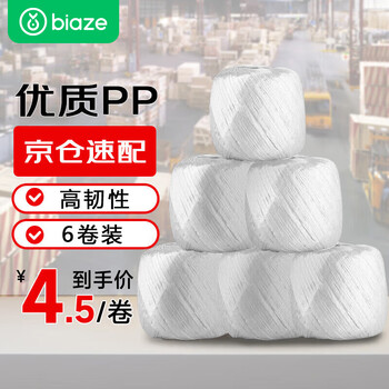 Biaz life packing rope moving plastic rope bundling express nylon rope warehouse packaging rope bundling rope bundling rope white 6pcs byg70