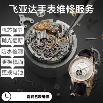 Fiyta watch repair service, watch mechanical watch maintenance and repair, oil cleaning, battery replacement, refurbishment and polishing of famous watches, brand repair quality guaranteed