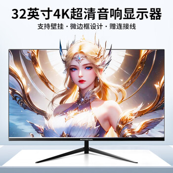 Boonsooal high-definition computer monitor 2k high brush 144/165 e-sports high brush curved screen 4k design artist assembly desktop second-hand quasi-new machine display monitor screen can be wall-mounted 32-inch micro-frame large screen | ultra-clear design 4k 60hz audio