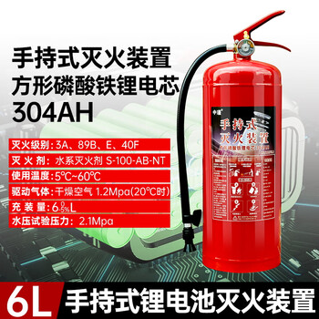 Aigujie 2025 new lithium battery special fire extinguisher new energy vehicle water-based portable suspended electric vehicle 9l handheld lithium battery fire extinguishing device