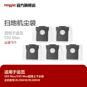 Rongyiec is suitable for chaimi sweeping robot accessories s50 max/s50 enhanced side brush main brush mop dust bag rls96he/rls88he filter rag holder cleaning liquid dust bag 5 pieces