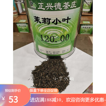 Purchased from niujie zhengxingde qianmen centennial tea house, yinhao maojian special grade z low jasmine leaf 100g bag (two liang per bag
