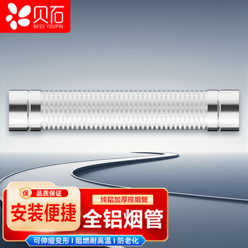 Beishi gas water heater exhaust pipe direct discharge forced exhaust water heater chimney exhaust pipe extension pipe high temperature resistant thickened pure aluminum diameter 6cm1.5m + stainless steel interface