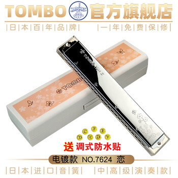 Tongbao's new polyphonic harmonica for adults, beginners, professional and advanced performance, transparent grid electroplated seat cover with 24 holes 7624 new product, transparent resin grid - free tuning stickers, c key - recommended for beginners